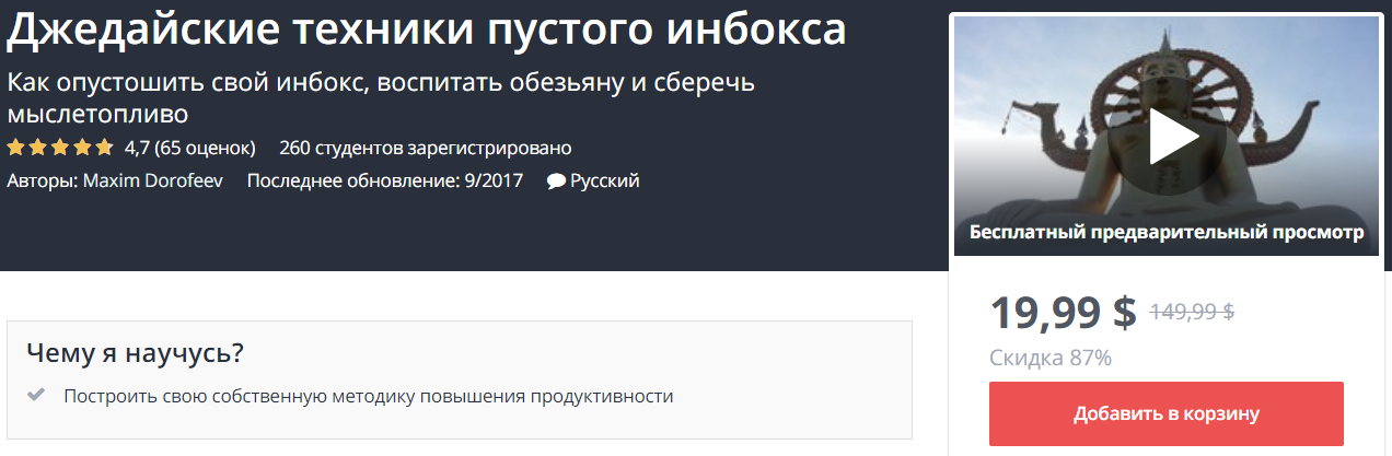 Джедайские техники пустого инбокса - Дорофеев (201_0.png